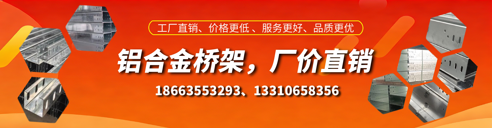 三门峡铝合金桥架厂家